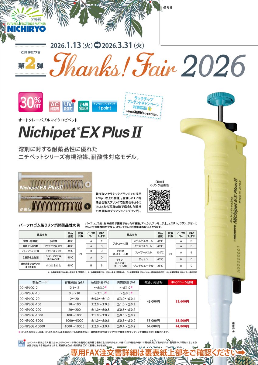 NICHIRYO立洋微量移液器和通用桌面微型设备最高可享 63% 的折扣！